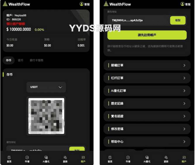 WealthFlow交易所源码+模拟账号前端uniapp编译后+后端php