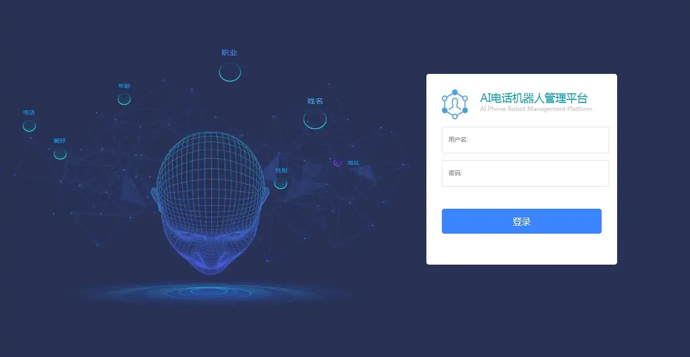 AI电话销售机器人营销系统PHP源码含教程+客户端