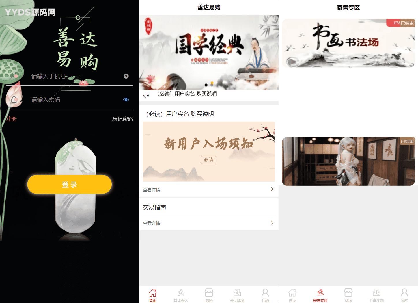 多用户挂售转卖竞拍闪拍商城系统/NFT数藏系统/后端PHP+前端UNIAPP源码带教程
