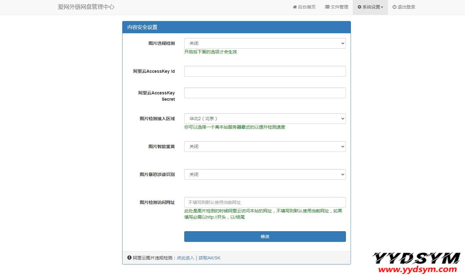 响应式H5图片网盘外链系统源码 自适应PC手机端 响应式H5图片网盘外链系统源码 自适应PC手机端