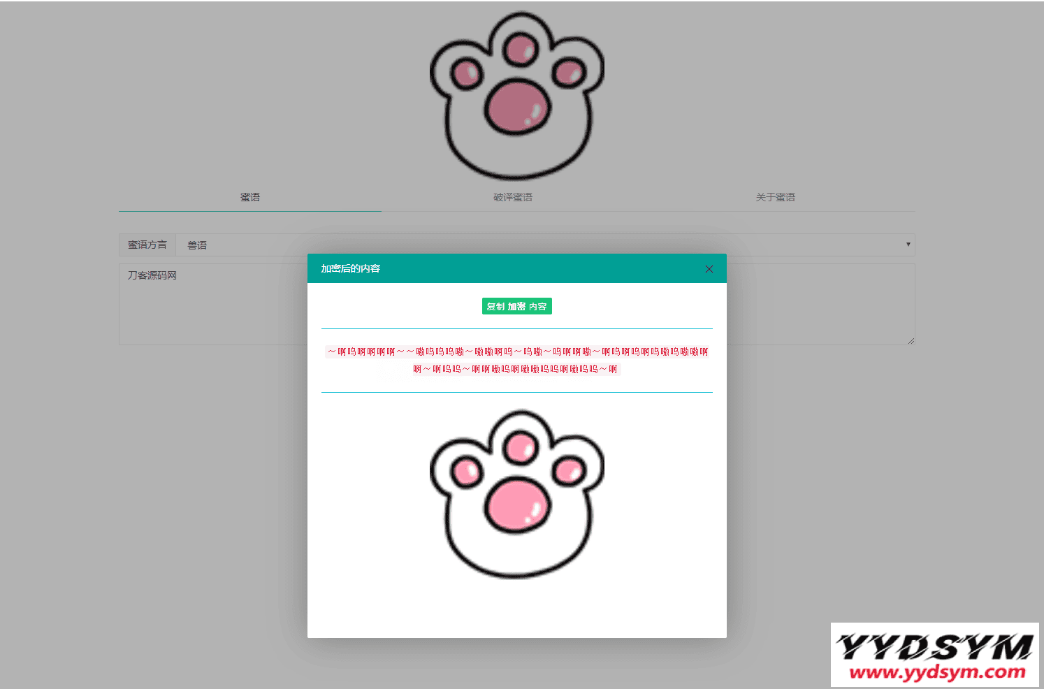 1641644482965910.png 密语文字在线加密解密php源码