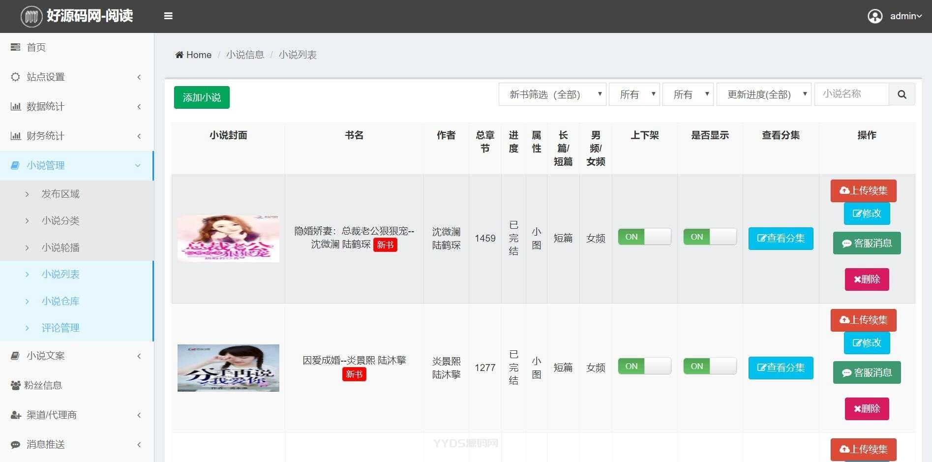 【掌上阅读小说】漫画源码+支持公众号+APP打包+加盟商分站+代理扣量,四套模板自由切换+安装教程