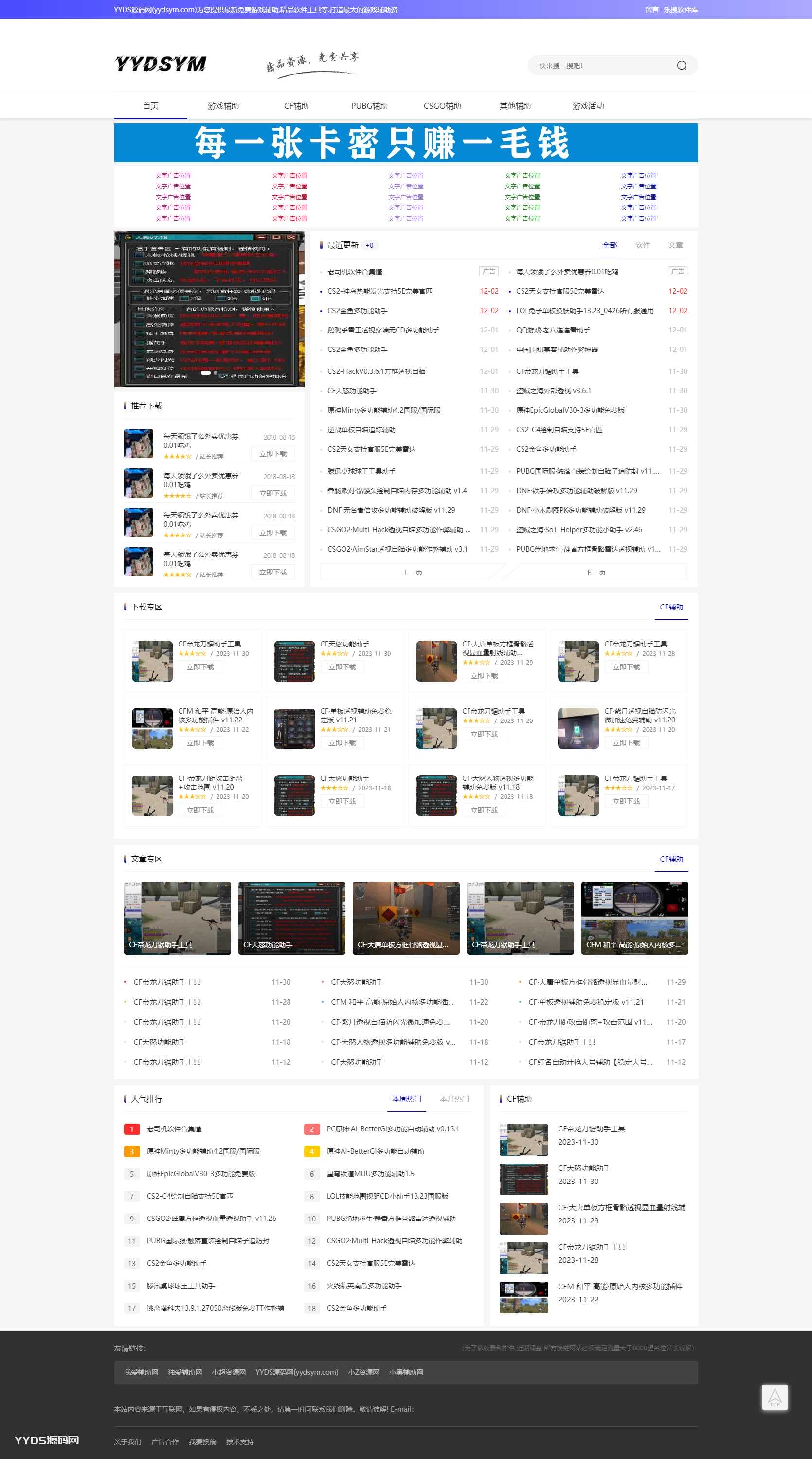 emlog仿小刀资源吧完美修复版源码_可做软件库辅助网博客
