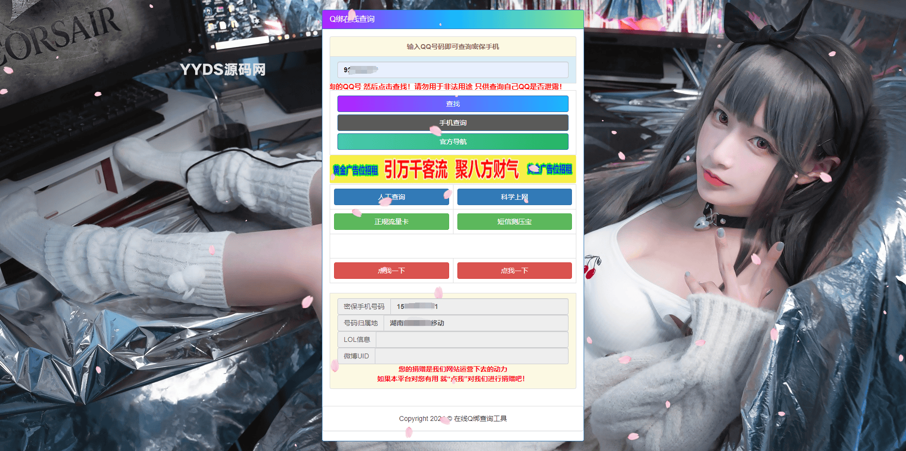 最新q绑查询PHP网站源码修复版