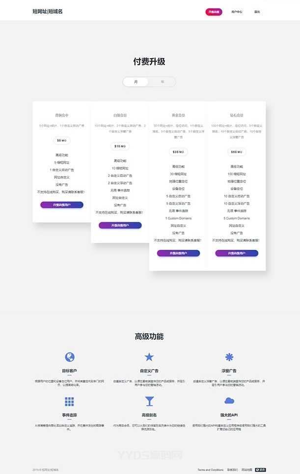 全新PHP网址缩短防封短网址生成系统源码