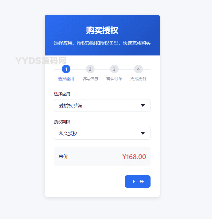 爱授权系统-免登录自助购买授权插件(开源)