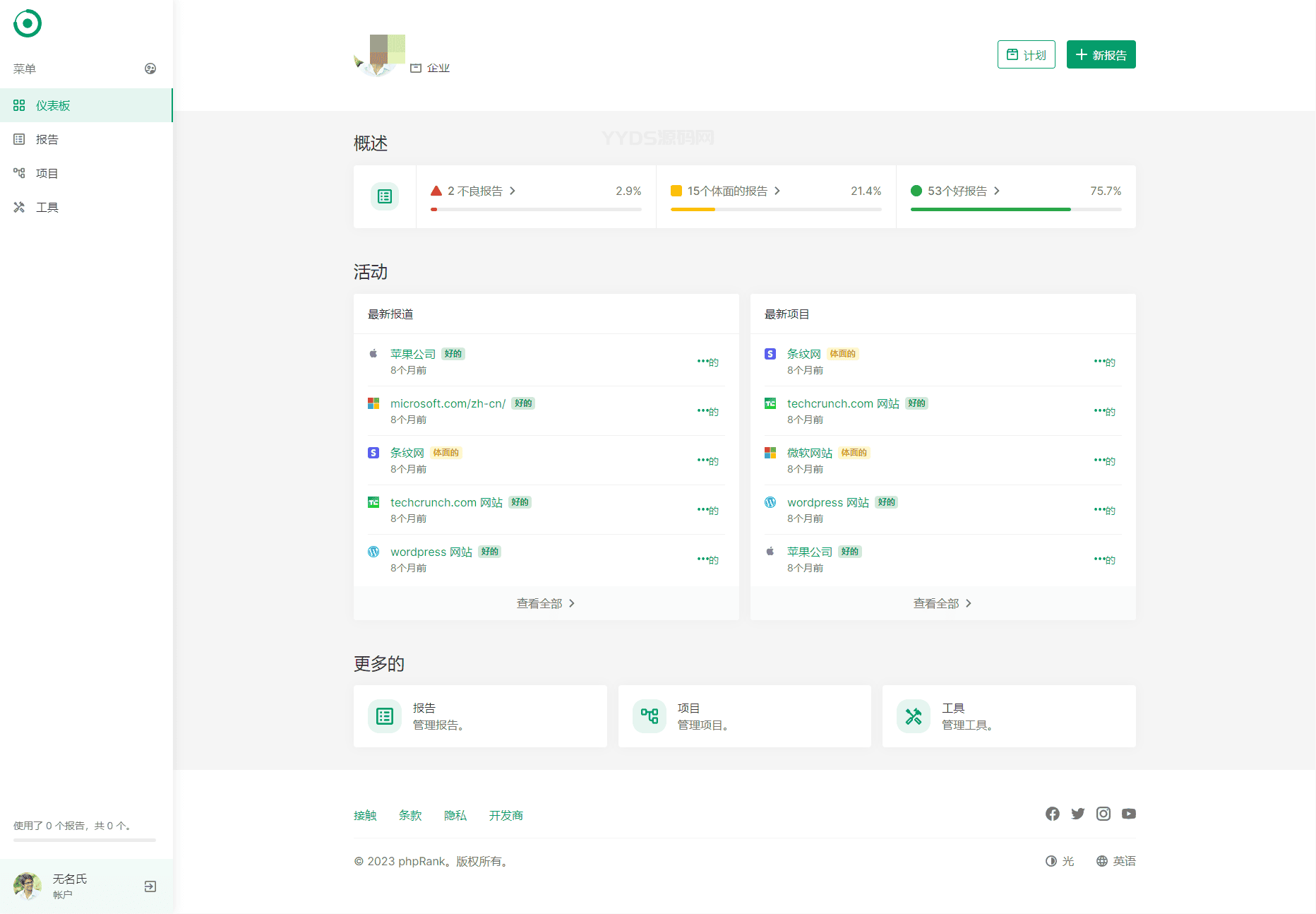 网站SEO报告和代码工具平台系统源码