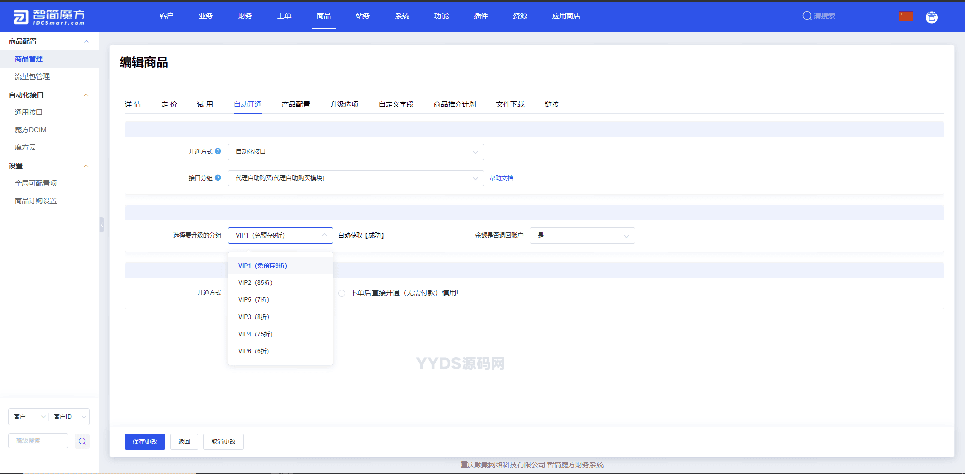 魔方财务代理自助升级购买V1.1.0插件下载