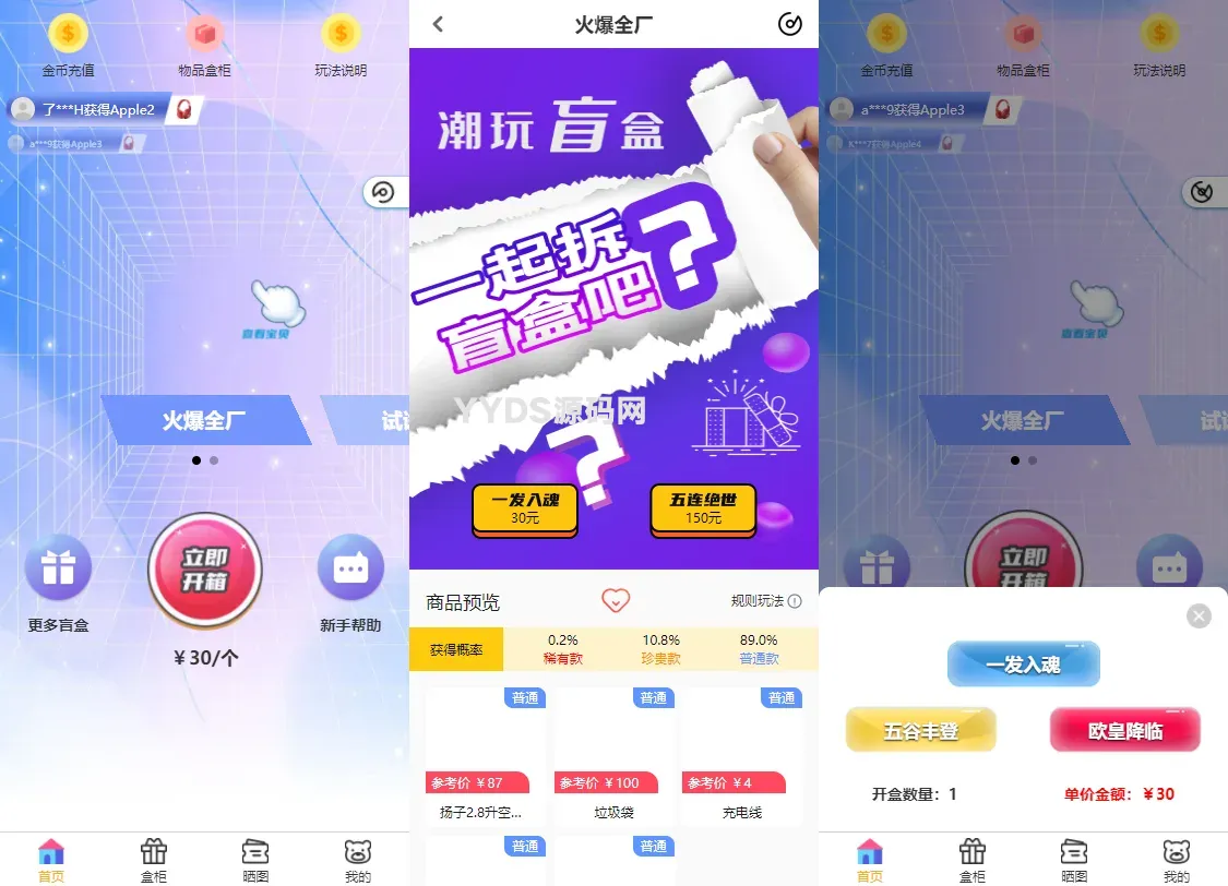 纯源码VUE礼物盲盒抽奖盲盒商城2.0源码下载+完整视频教程