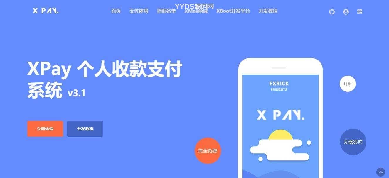 Xpay-3.1版 JAVA全开源无授权免签约支付源码资源