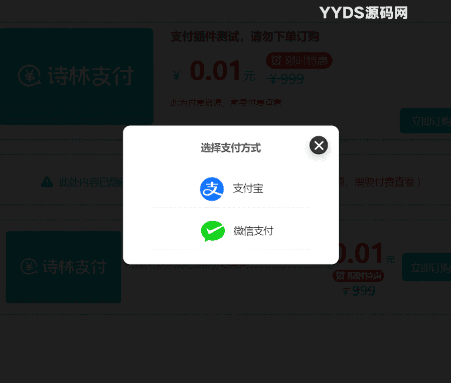WordPress付费阅读、付费下载插件