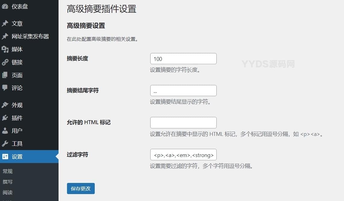 WordPress文章摘要插件精准自定义显示
