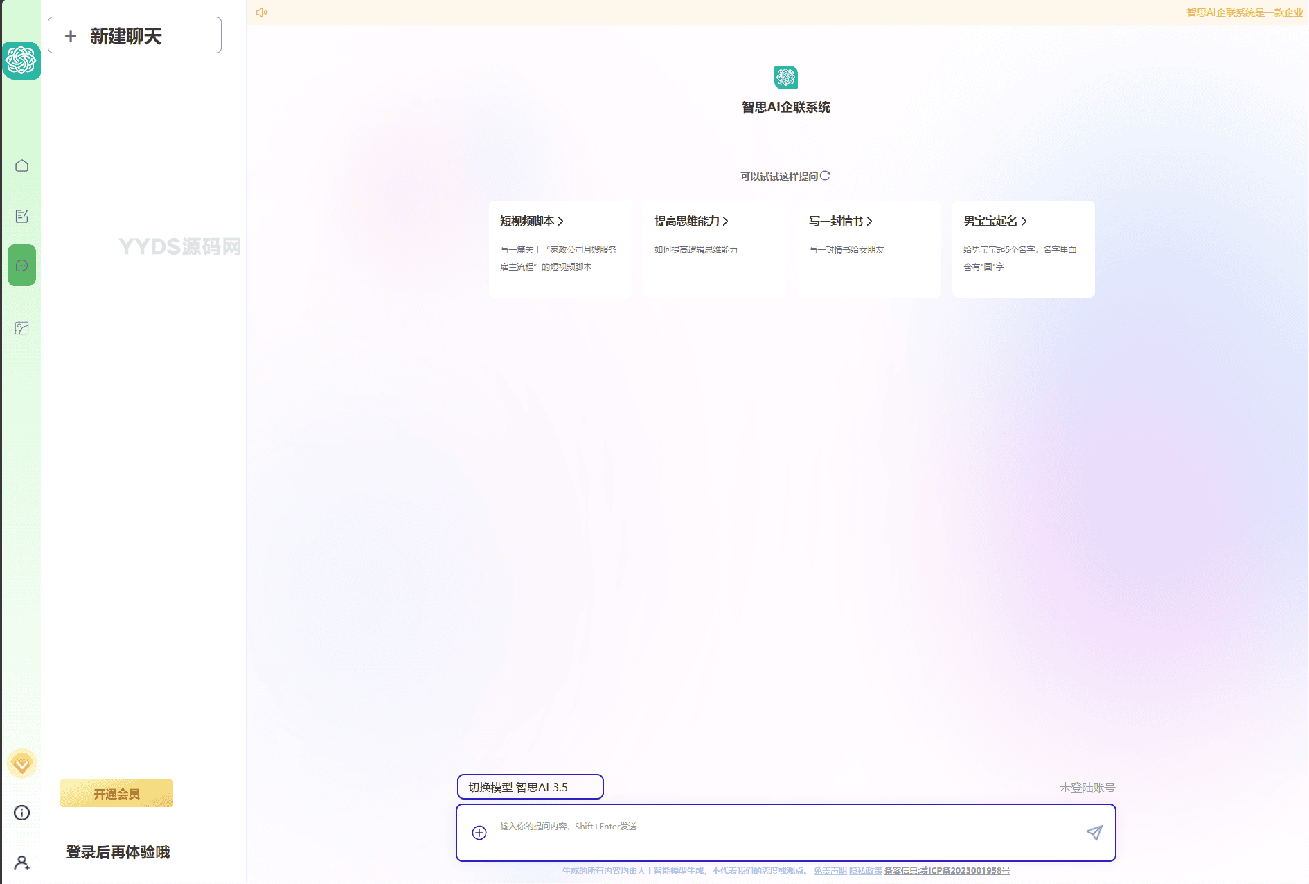 新版Ai企业级系统去授权版本完美运行