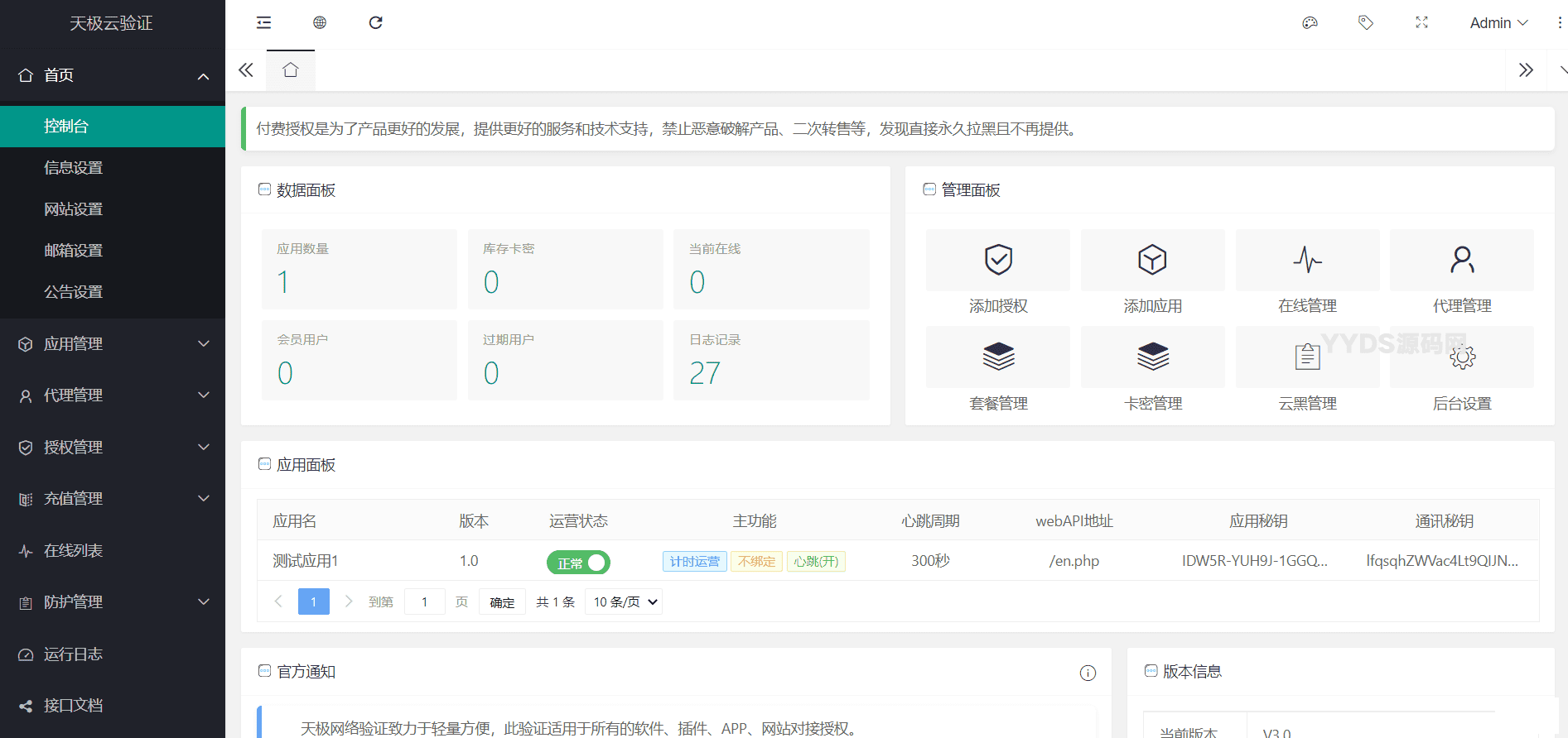 天极网络验证系统3.0源码