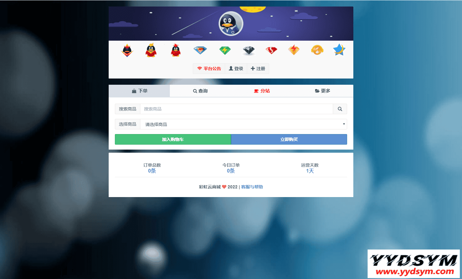 1651135011834568.png 个人发卡彩虹云商城 最新彩虹代刷V6.9.0免授权纯净完整版