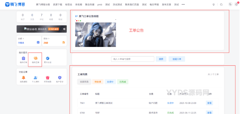 子比主题–zib-ticket客服工单系统WordPress插件