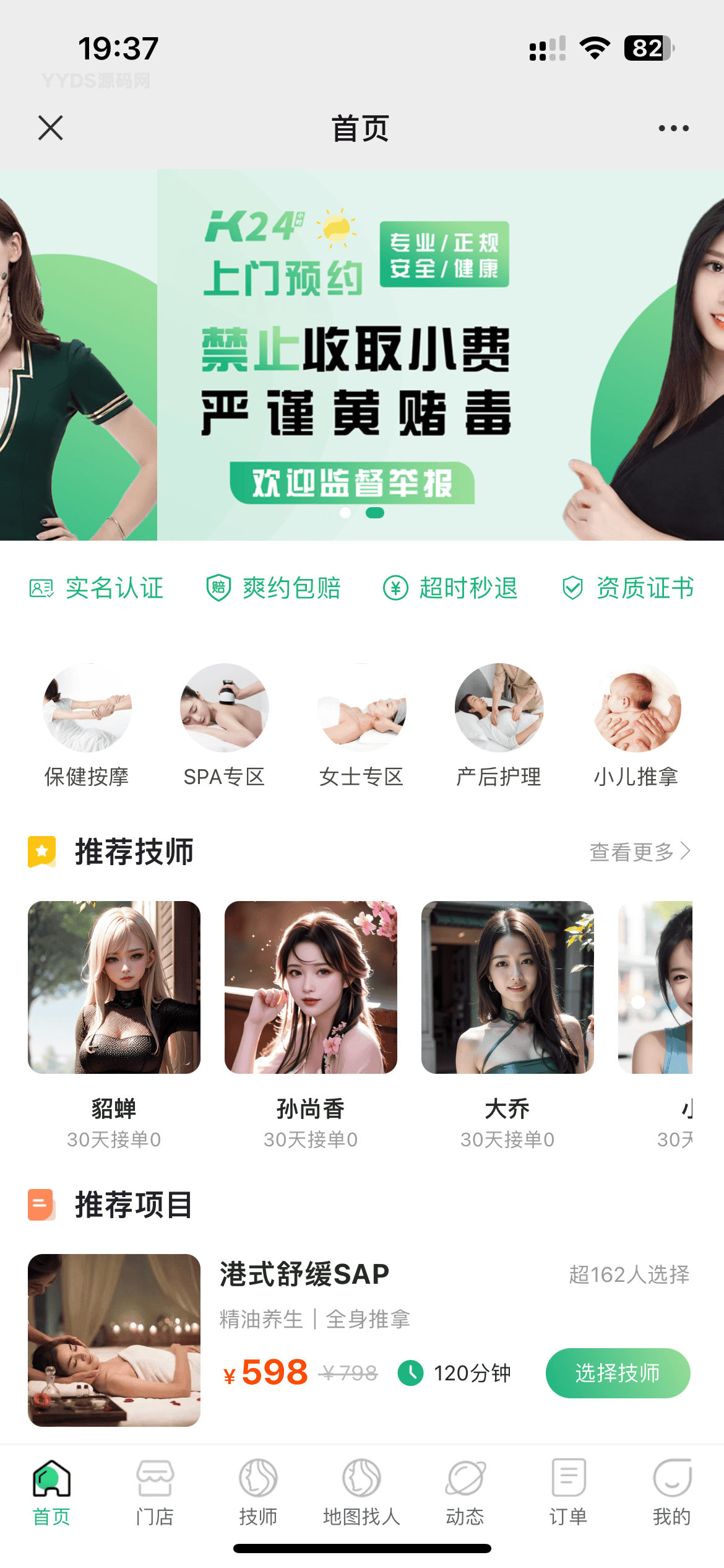 同城家政H5小程序源码