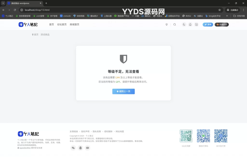 wordpess子比主题–商品等级限制插件