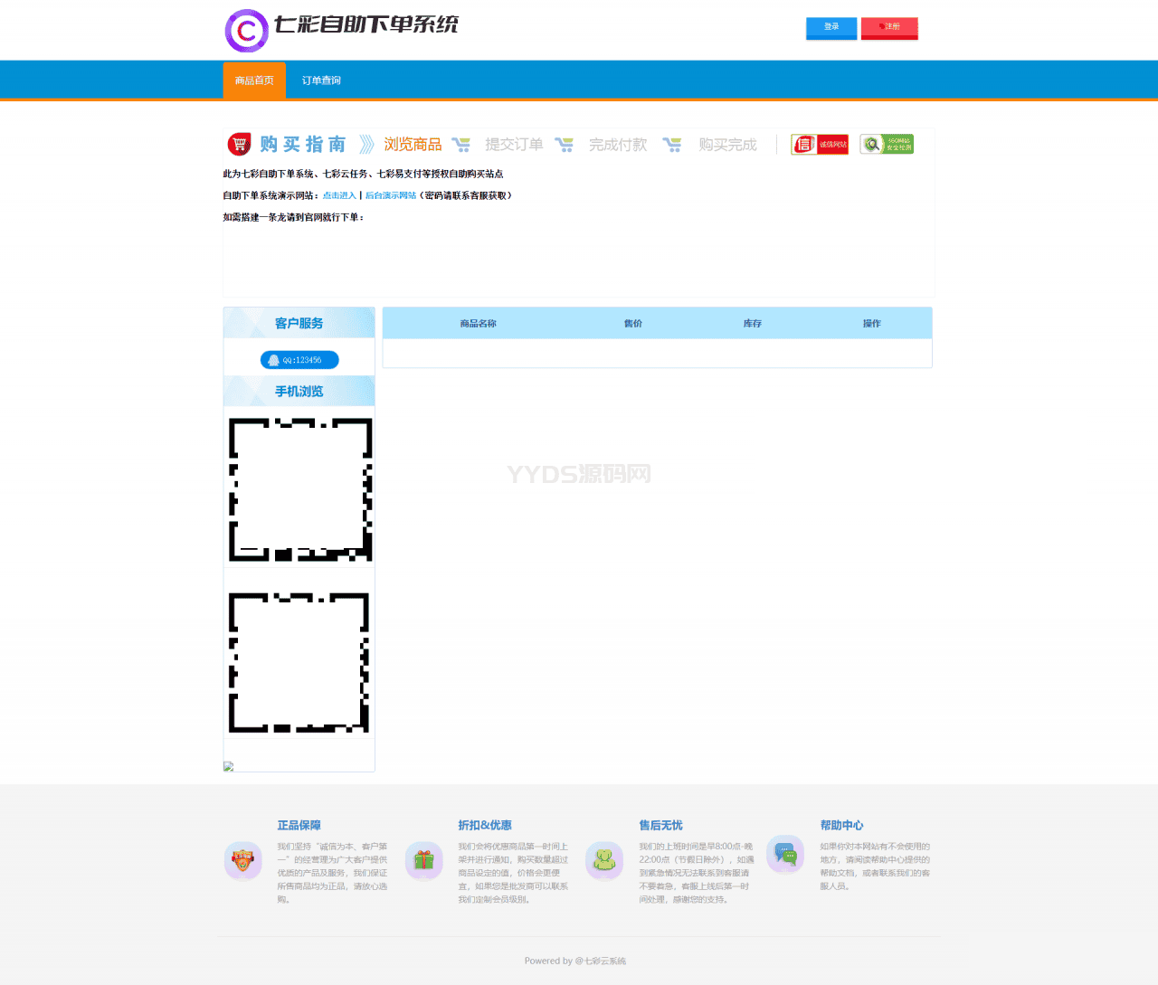 1673273991452339.png 七彩自助虚拟商品发卡系统模板源码