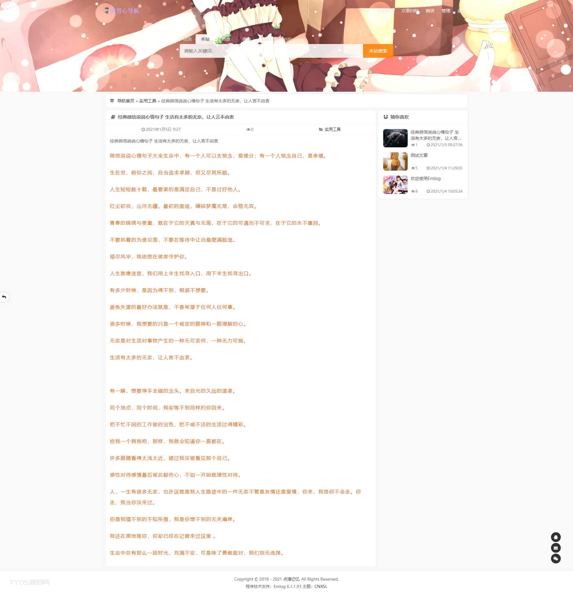 emlog版 收录导航模板 带文章 cnxsl主题1.0