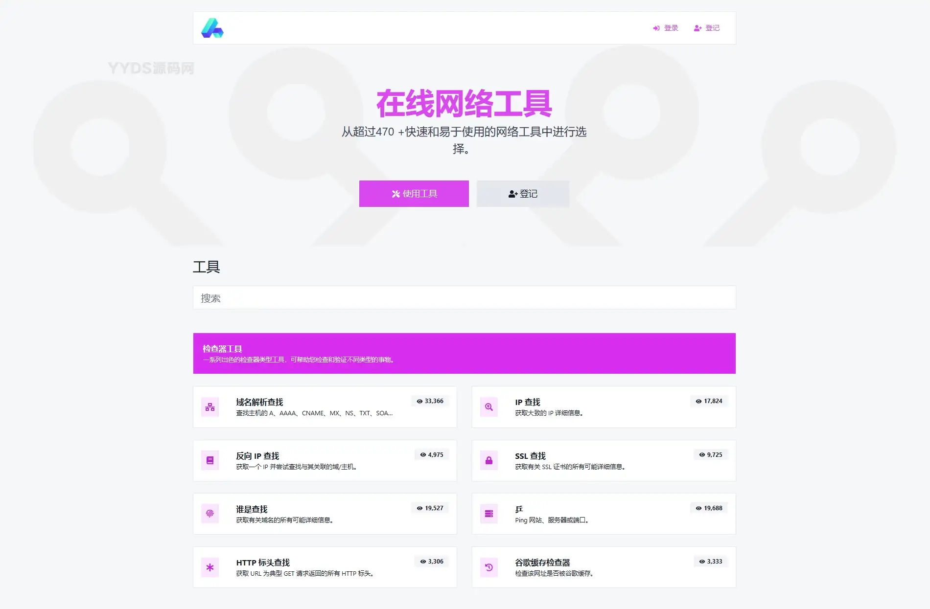 最新全功能版在线WEB工具箱PHP源码 66toolkit