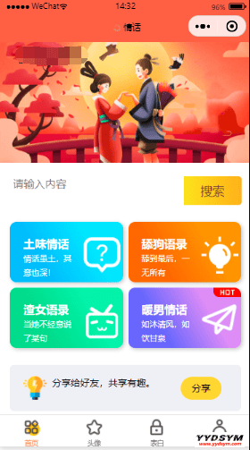 恋爱话术表白头像漫画制作微信小程序