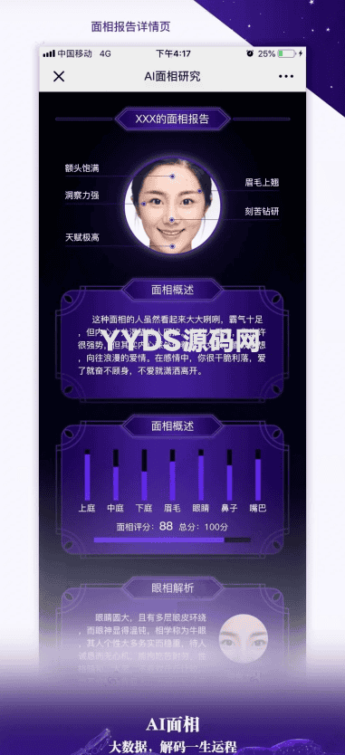 AI面相最新版微信小程序源码