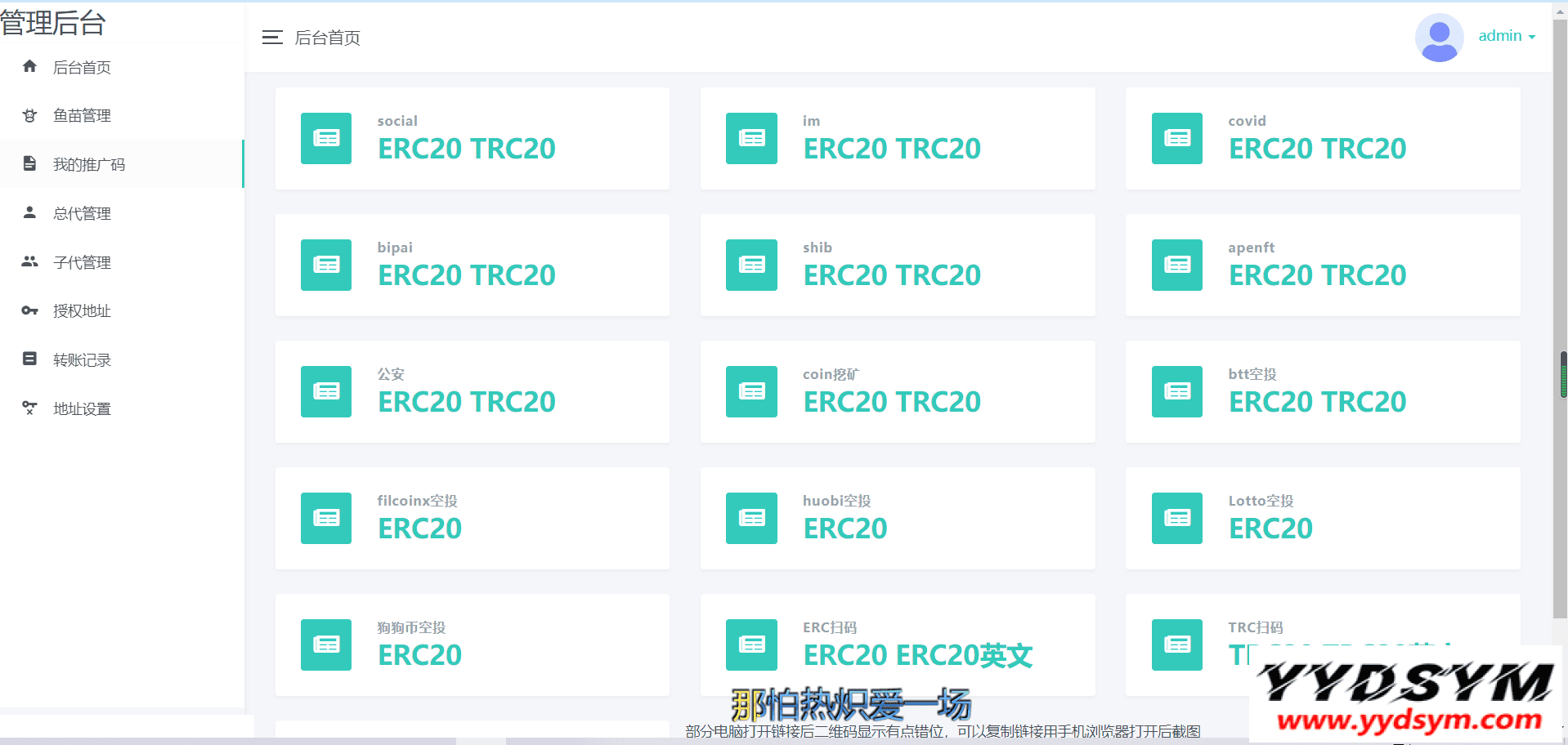 修复版盗u秒u系统源码|授权盗u系统|盗usdt源码|usdt空投|扫码转账授权内附详细搭建教程word文档