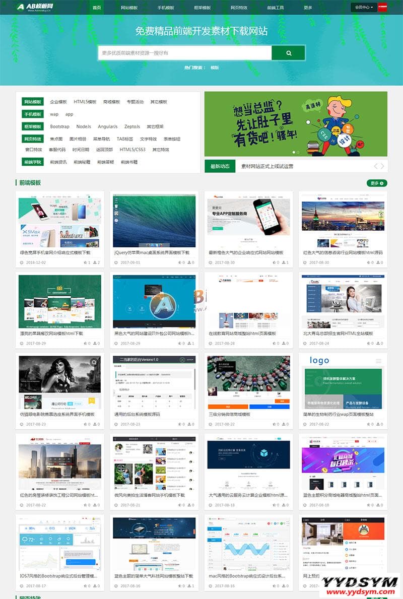 站长素材下载类网站源码(带会员充值系统) 源码下载站织梦模板
