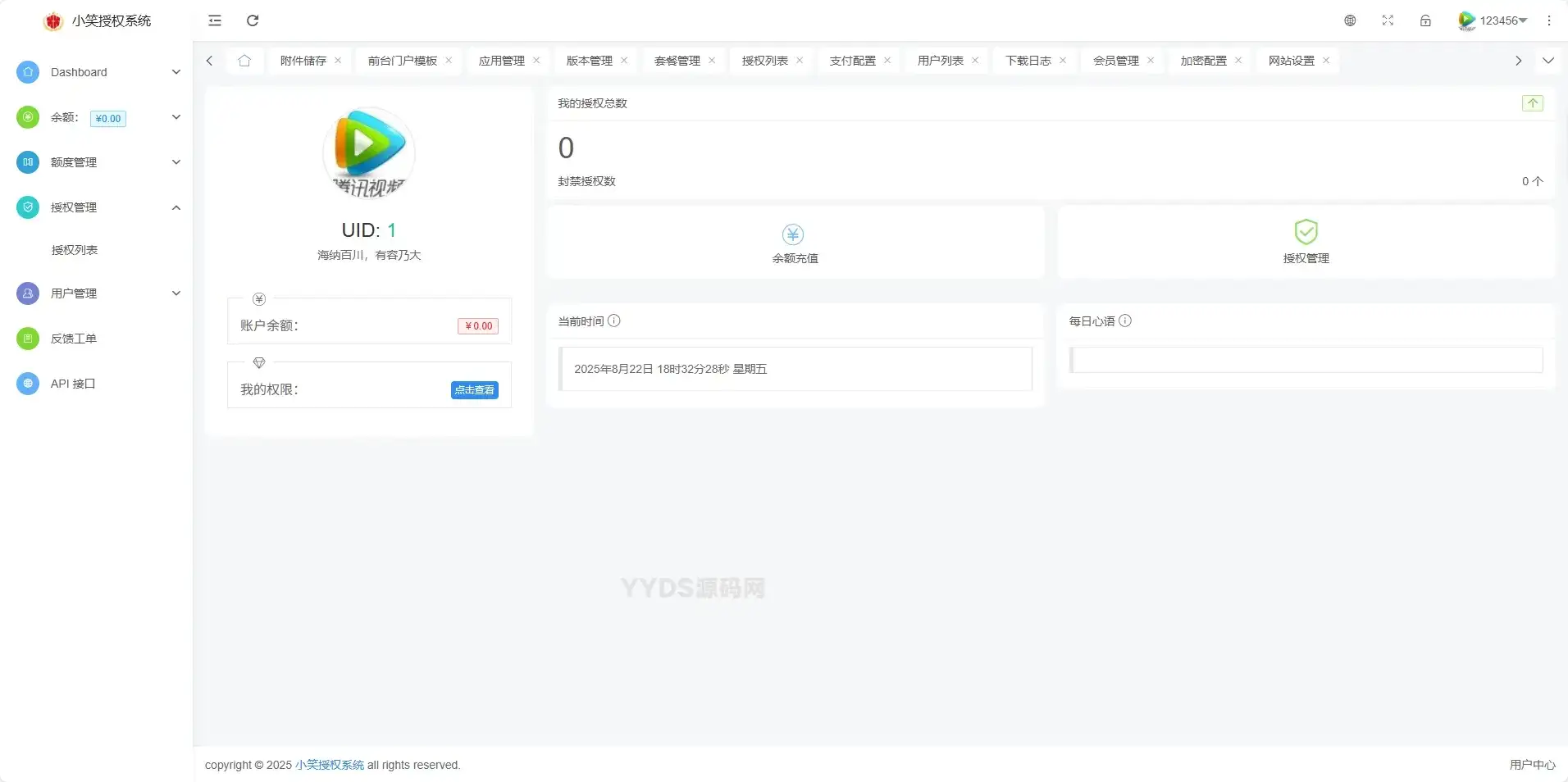 小笑授权系统V7.3全开源版支持二开