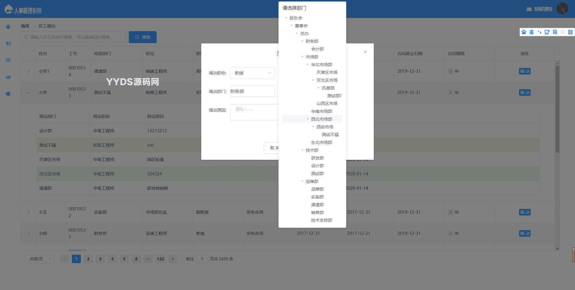 基于SpringBoot的人事管理系统源码