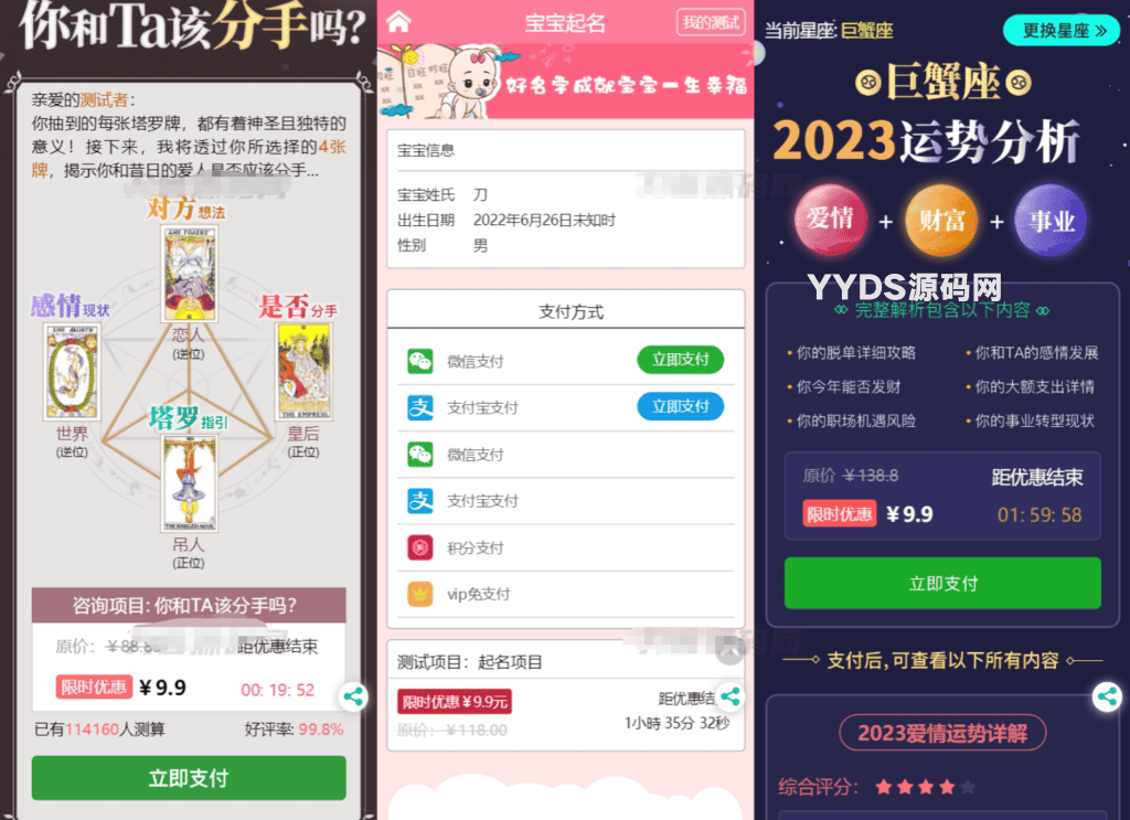 全新UI风水起名塔罗占卜星座运势测算网站源码 附搭建教程