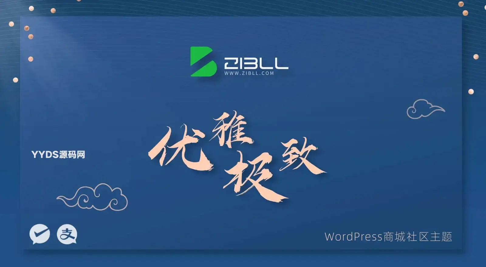 子比主题最新v7.7源码