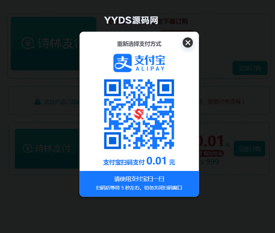 WordPress付费阅读、付费下载插件
