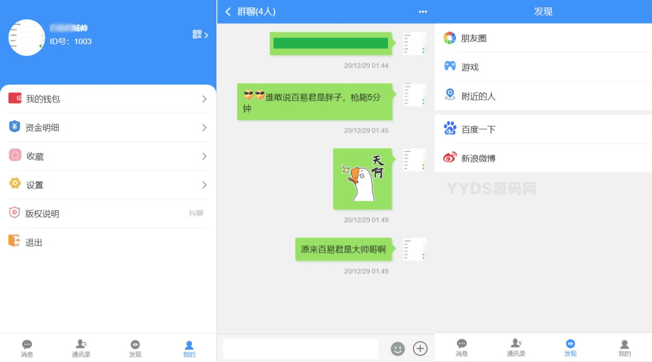 Uniapp定制二开聊天APP/社区APP/红包IM软件/即时通讯源码-12月27号版