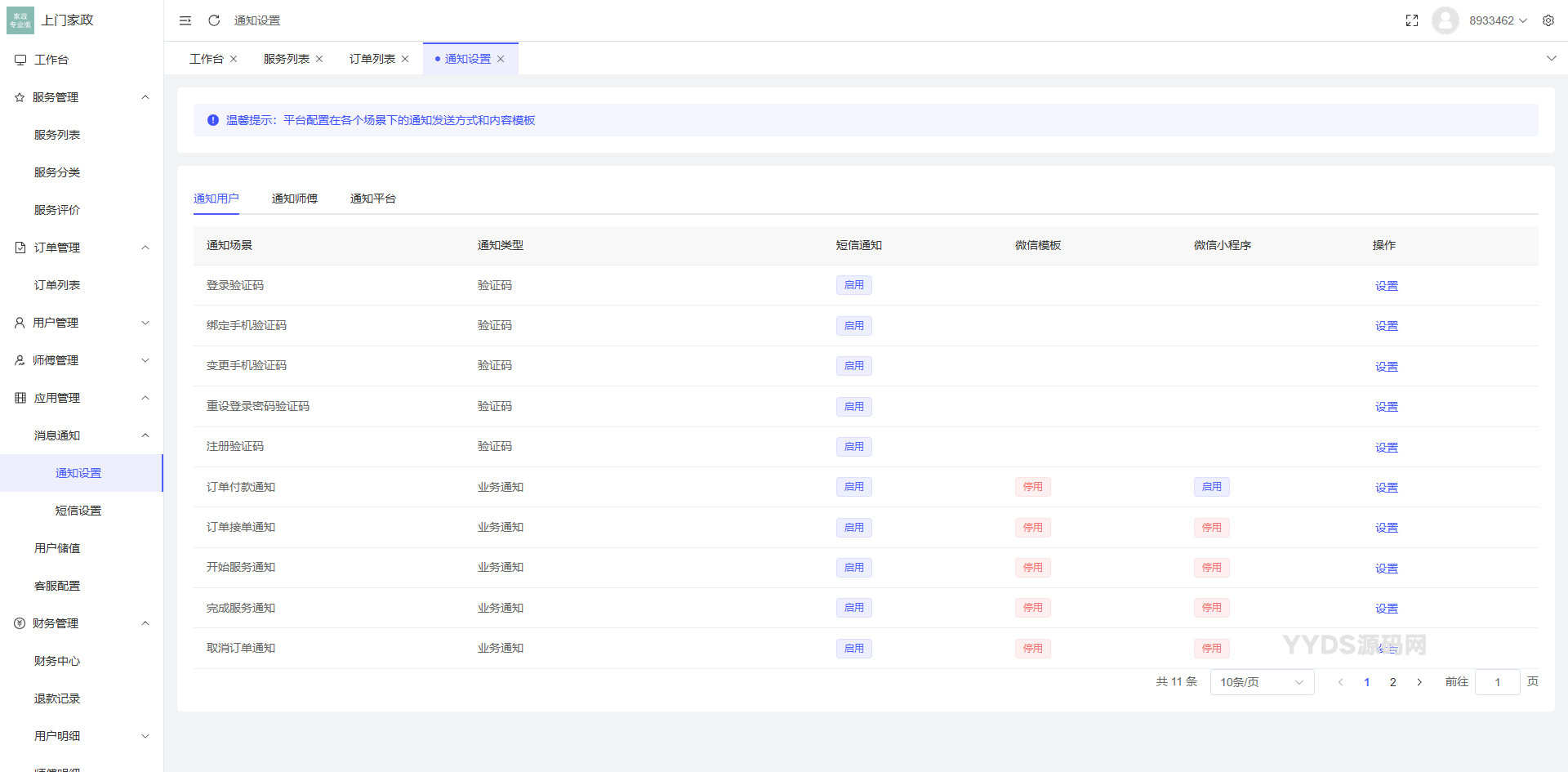 免费分享了-likeshop上门家政系统开源版源码 免费分享了-likeshop上门家政系统开源版源码