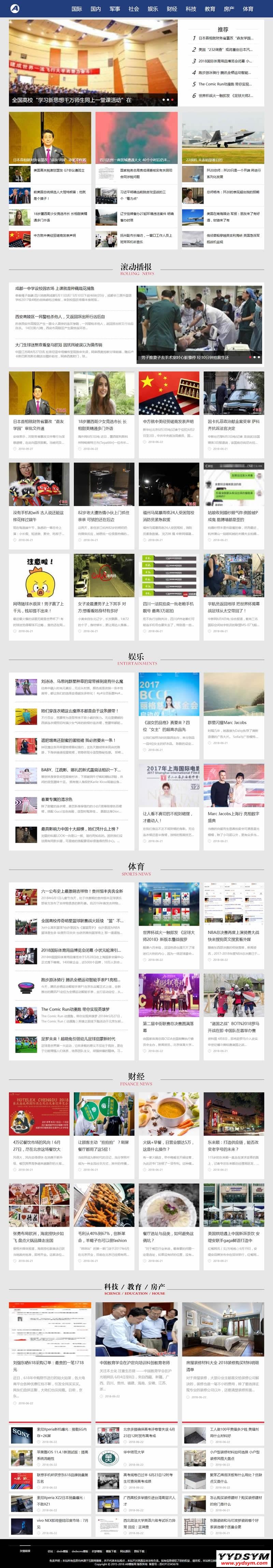 社会娱乐新闻网类网站源码(带手机版数据同步),新闻资讯门户网站织梦模板