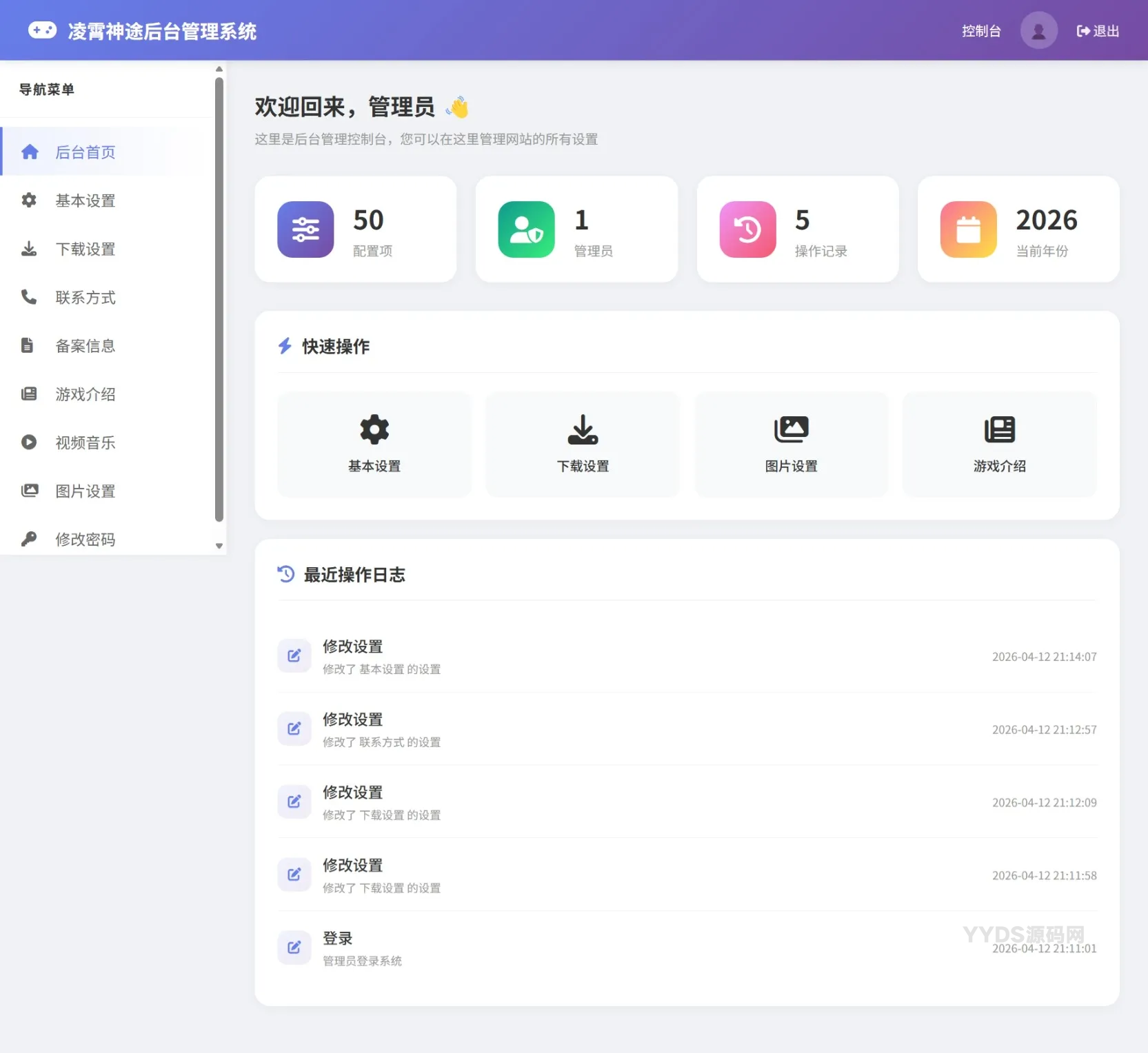传奇游戏类自适应官网带后台源码
