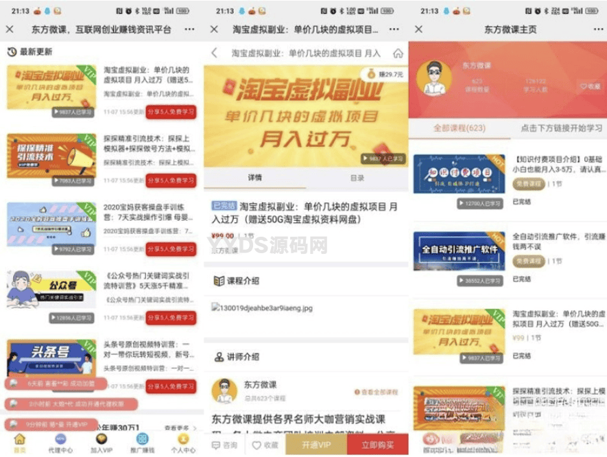 东方知识付费源码程序 微擎系统平台功能完善