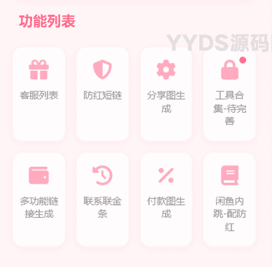 闲鱼转转交易猫客服台源码