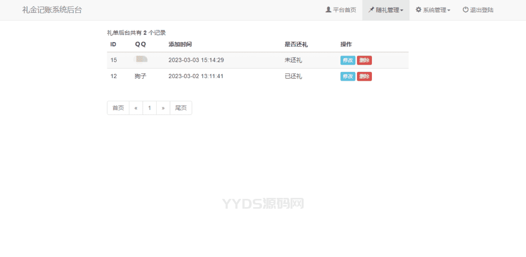 结婚办喜事份子钱礼金记账查询系统源码