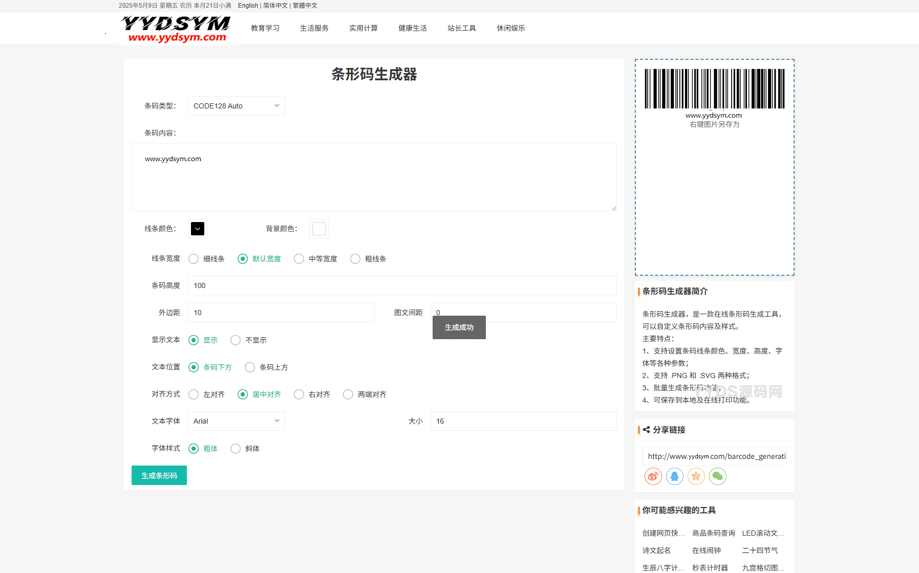 最新各类别在线工具箱系统源码 超多工具 带后台 附教程