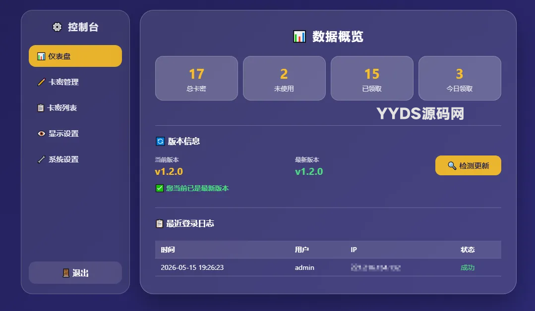 卡密分发系统V1.2.0带后台管理