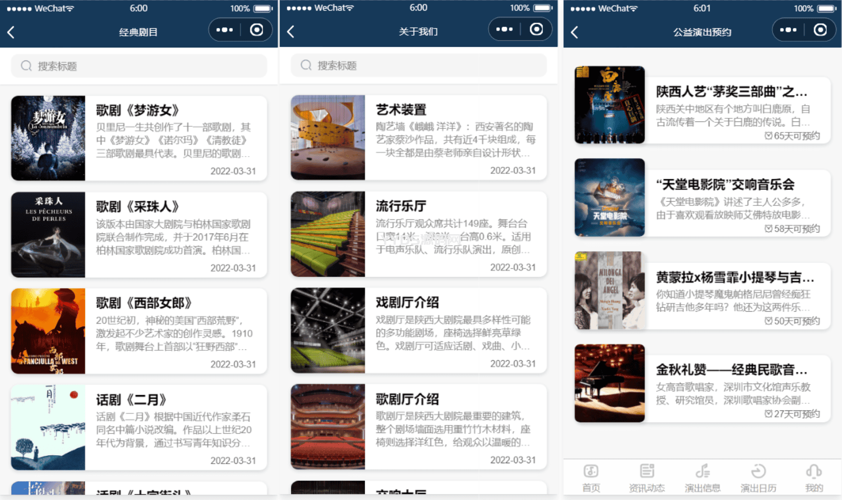 1671281049475698.png 影剧院音乐厅微信小程序源码 附部署教程