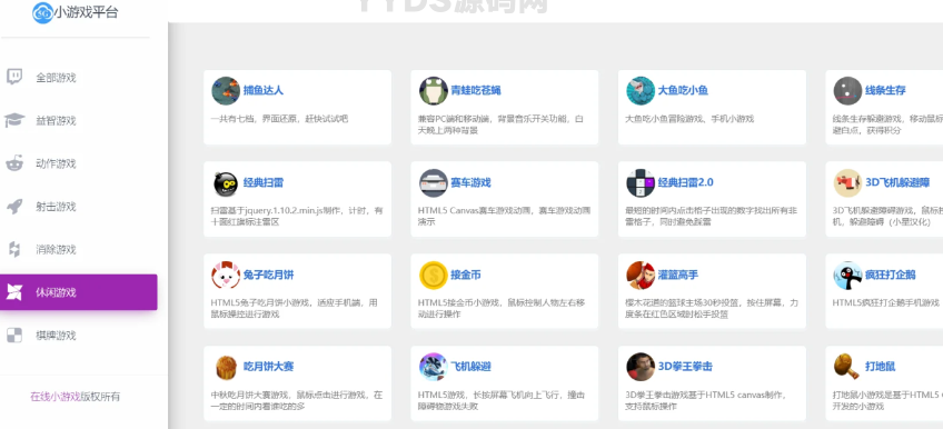 70个H5游戏整合小游戏平台网站源码
