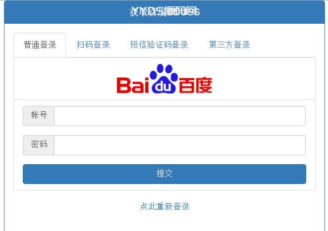 PHP在线获取百度BDUSS源码 支持5种登录方式