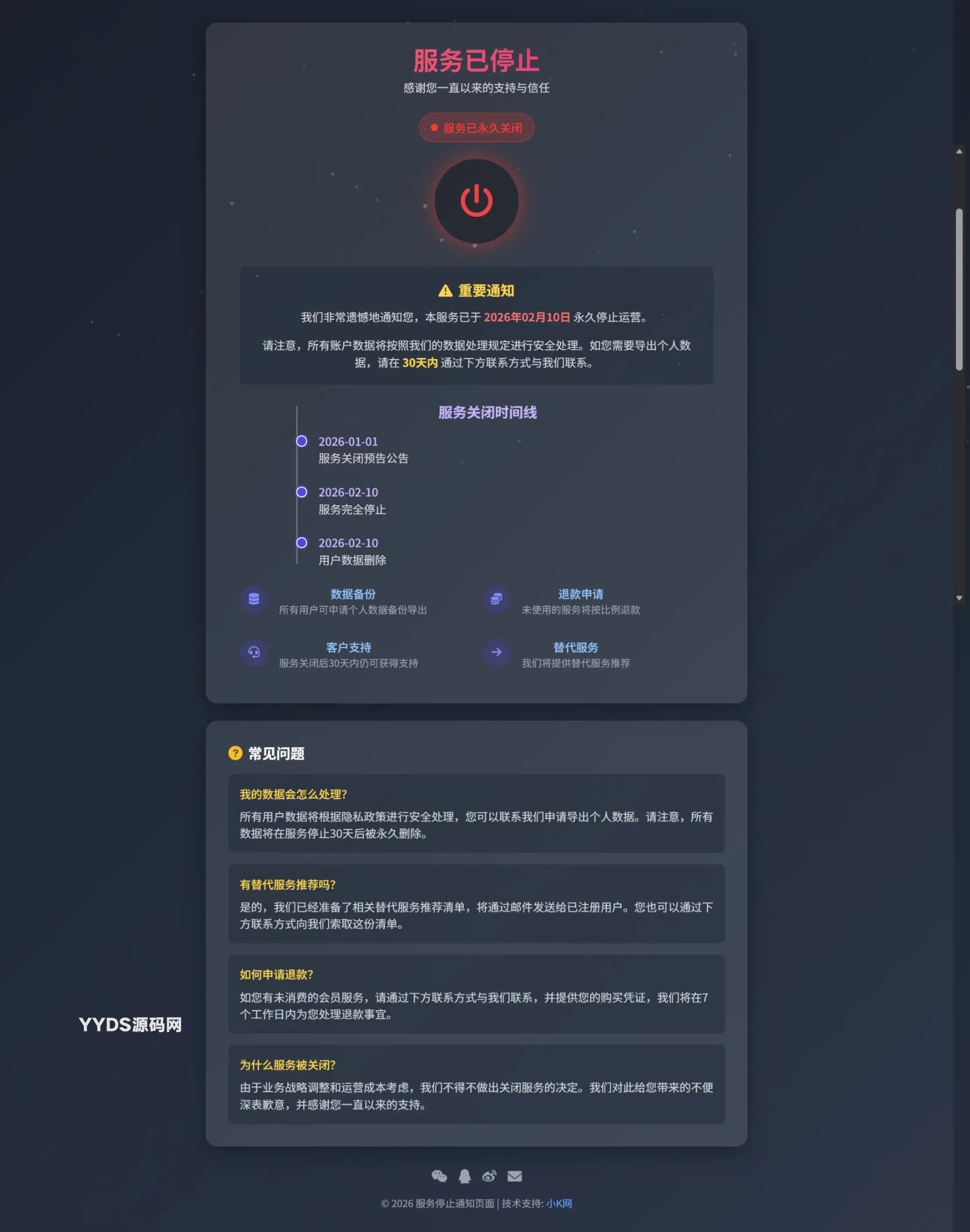 网站维护停运通知源码