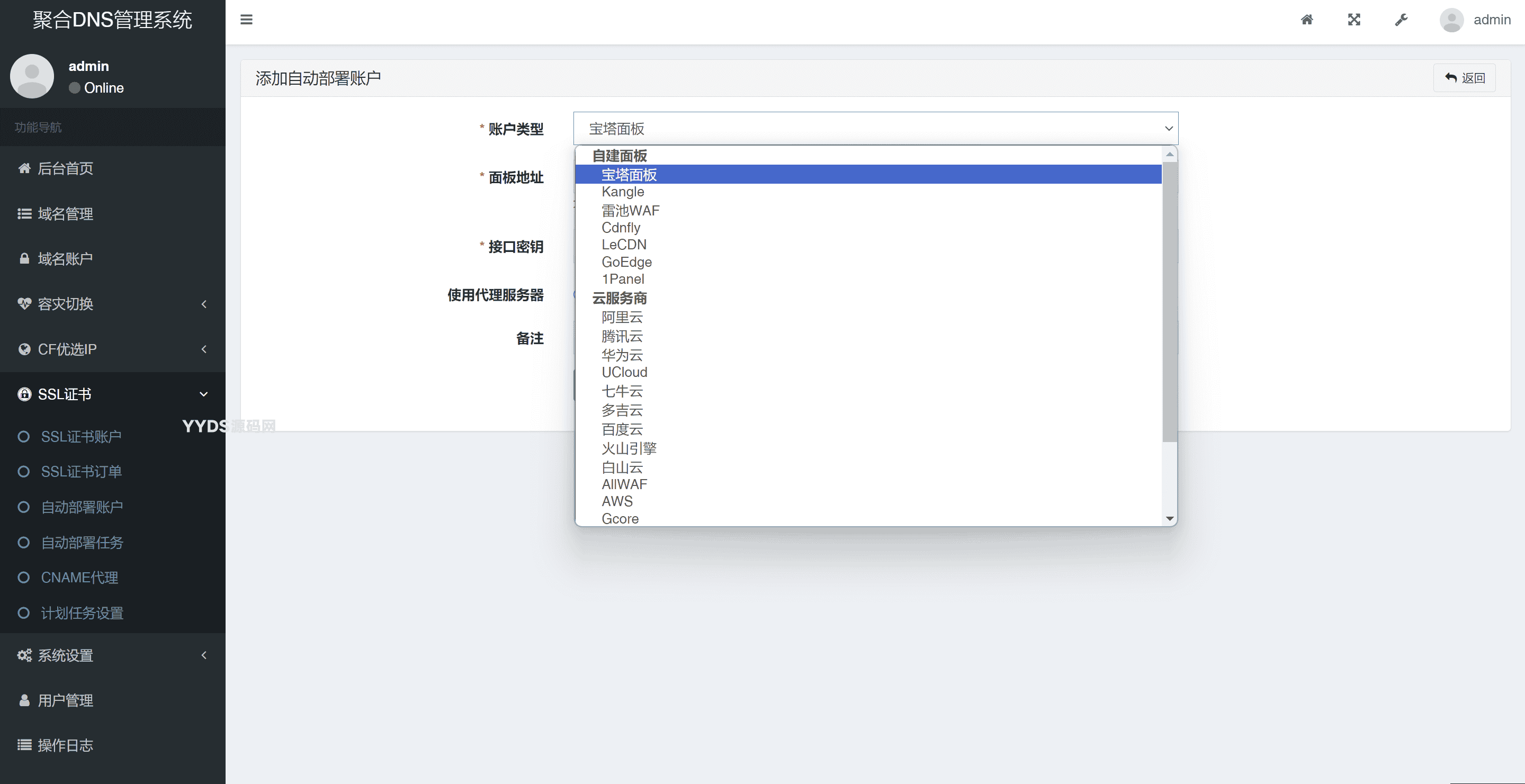 1735130911390704.png 彩虹聚合DNS管理系统源码V2.0.1,SSL证书自动申请与部署