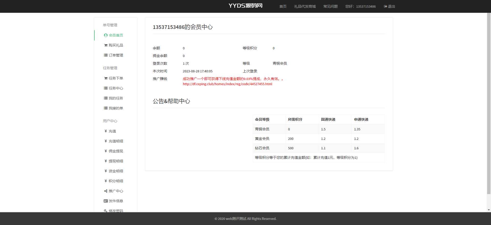 礼品鸟一站式礼品采购中心网站PHP源码