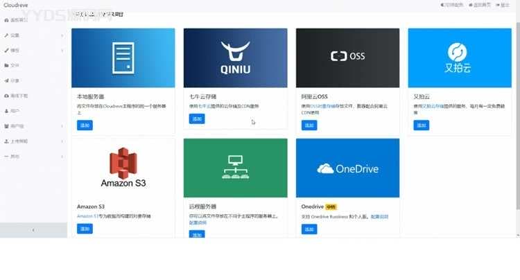 PHP云盘网盘系统源码 快速对接多家云存储 带视频搭建教程